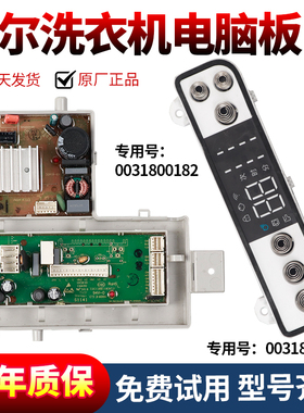 海尔卡萨帝壁挂式洗衣机EGM30717MAX1U1 EGM30717PLUS1U1电脑主板