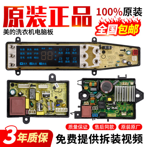 美的洗衣机电脑板当日下单有优惠