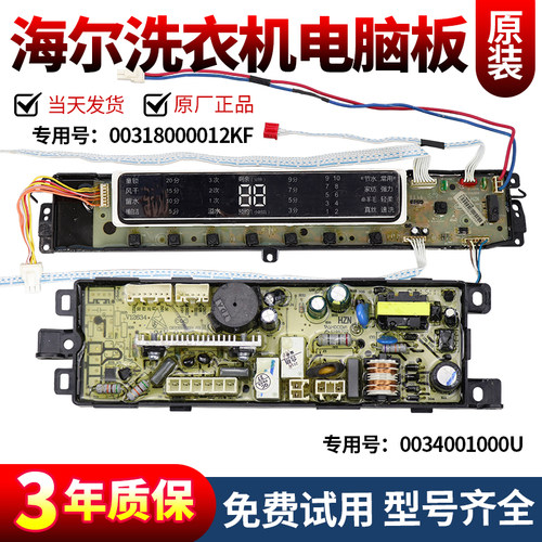海尔洗衣机电脑板当日下单有优惠
