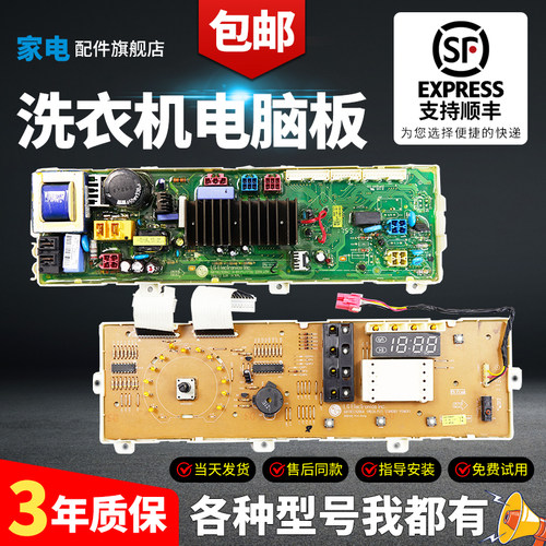 LG变频洗衣机电脑板下单有优惠