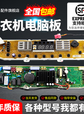 LG变频洗衣机电脑板下单有优惠