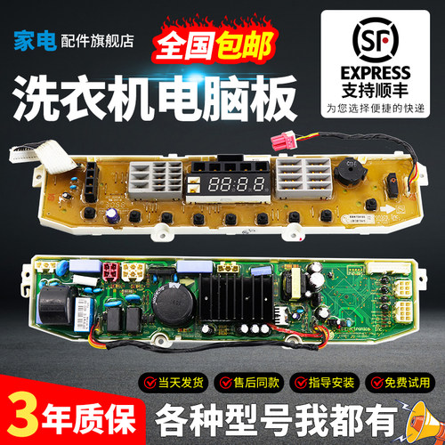 LG变频洗衣机电脑板下单有优惠