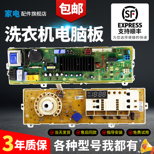 LG变频洗衣机电脑板下单有优惠--