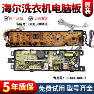 海尔统帅洗衣机电脑板TQSH65 Z1378显示线路主板 Z1378主板TQBH75