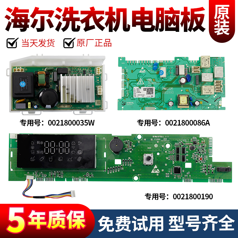 海尔洗衣机电脑板下单立减10元