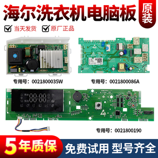 海尔洗衣机电脑板EG10014HBD979U1 EG10014BD979GU1显示控制主板