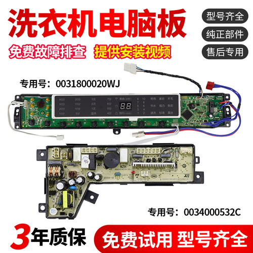 XQS85-BZ15288U1N适用海尔洗衣机电脑板XQS75-BZ15288U1N控制主板