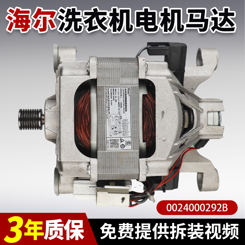 海尔洗衣机电机当日下单有优惠