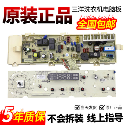 三洋洗衣机电脑板当日下单有优惠