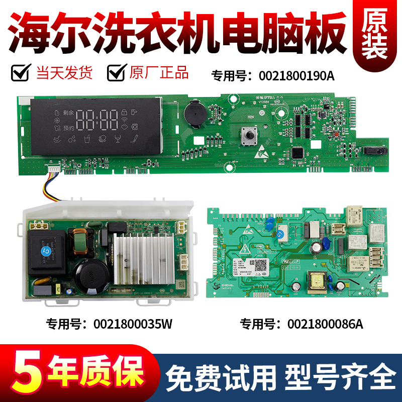 海尔洗衣机电脑板下单立减10元