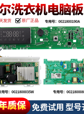 海尔洗衣机电脑板XQG100-14BD70U1JD XQG100-14HBD70U1JD控制主板