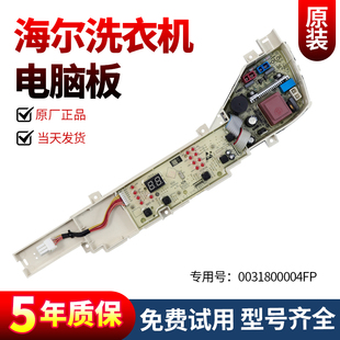 原装海尔洗衣机XQB80-Z1269电脑板主板0031800004FP电源控制板/版