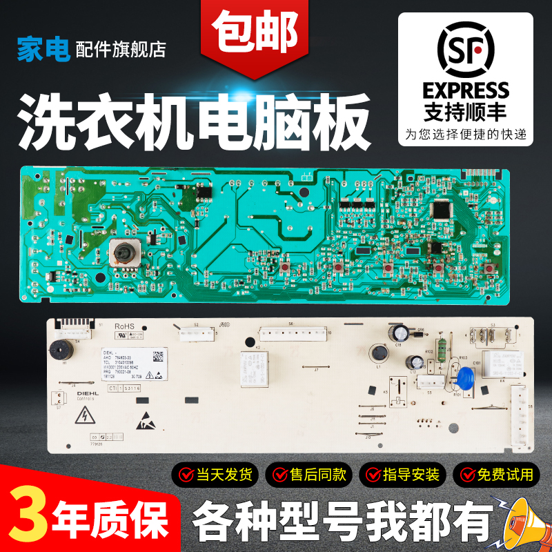 TCL洗衣机电脑板当日下单有优惠-