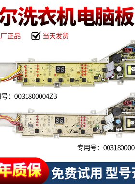 海尔洗衣机电脑板XQB75-S1258/S1268/S12688 XQB70-S1268电路主板