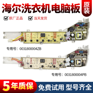 12688 海尔洗衣机电脑板XQB75 1269S 1258 M12588控制主板 M1268