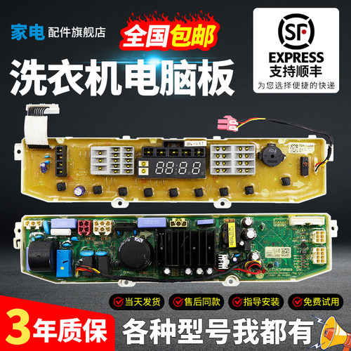 LG变频洗衣机电脑板下单有优惠