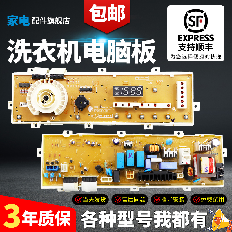 LG变频洗衣机电脑板下单有优惠