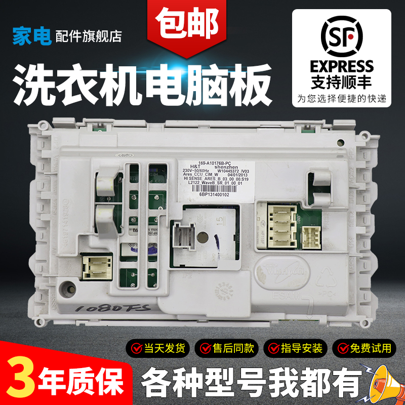 海信洗衣机电脑板当日下单有优惠