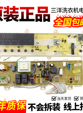 三洋洗衣机电脑主板WF710330BISOS 710668BISOS控制板810326BIS0S