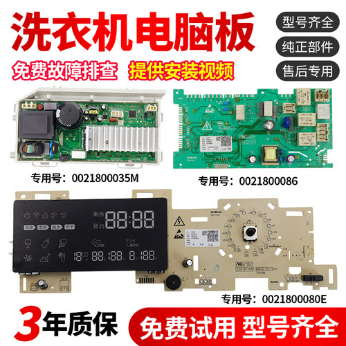 0021800080E适用海尔洗衣机主板EG10014HB88LGU1  EG8014HB88LGU1