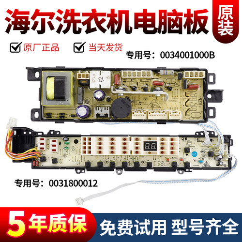 海尔洗衣机电脑板下单立减10元