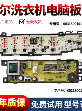 海尔洗衣机电脑板B7001Z71V N B8001Z71V N主板电路控制版显示板