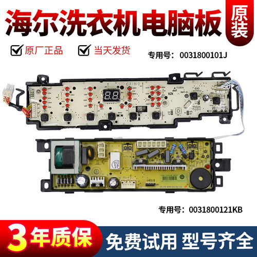 海尔洗衣机电脑板当日下单有优惠
