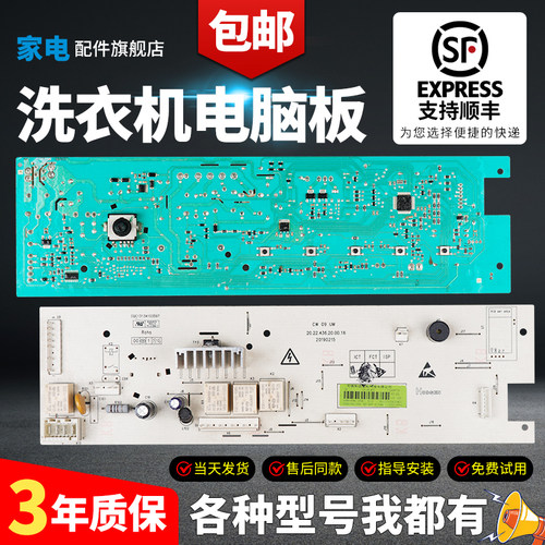 创维洗衣机电脑板当日下单有优惠