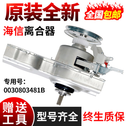 原装海信洗衣机XQB80-C6205AG/XQB68-T6201/HB80DA332G减速离合器
