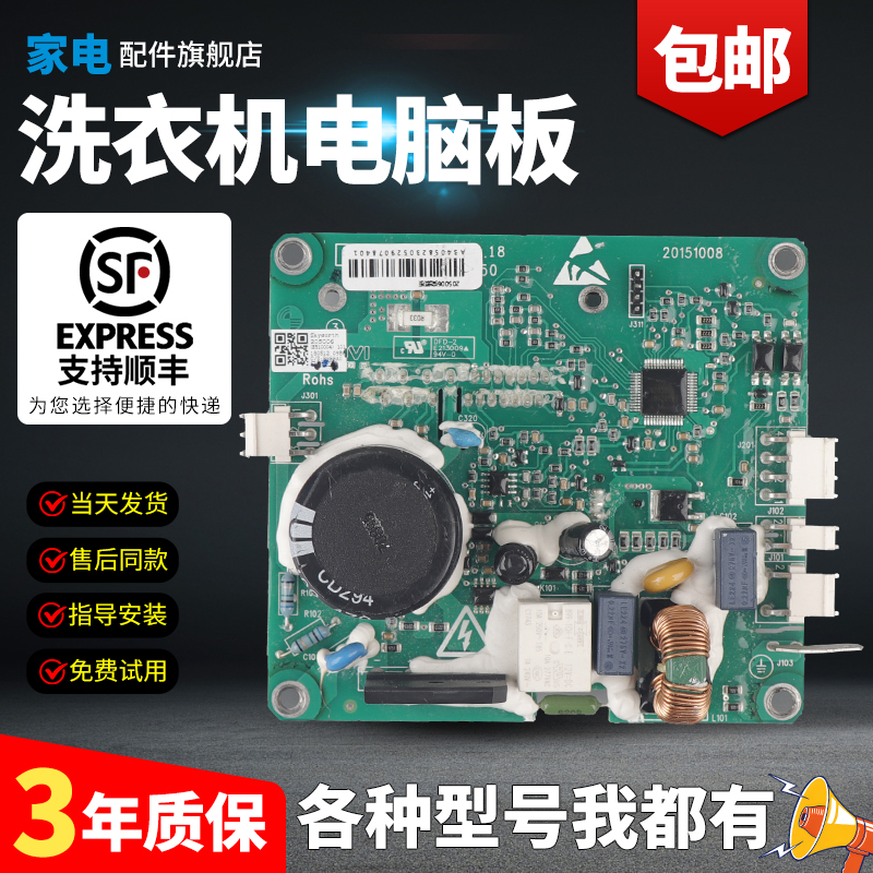 创维洗衣机电脑板当日下单有优惠