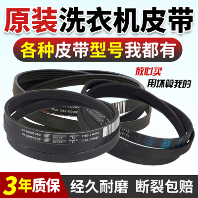 适用西门子洗衣机皮带下单有优惠