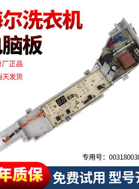 海尔洗衣机电脑板@B80M957 JQB80-M296控制版线路主板XQB80-M208