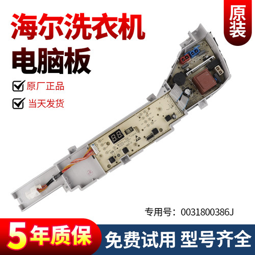 海尔洗衣机电脑板下单立减10元