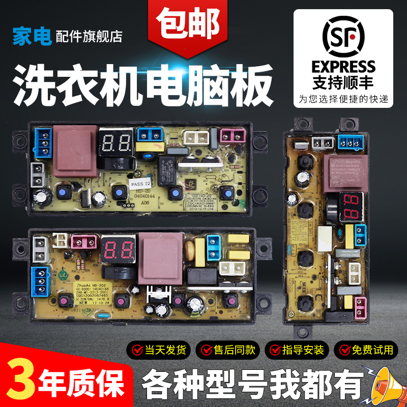 韩电洗衣机电脑板当日下单有优惠