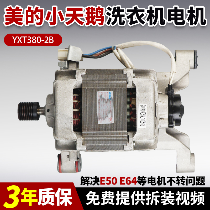 小天鹅洗衣机电机当日下单有优惠