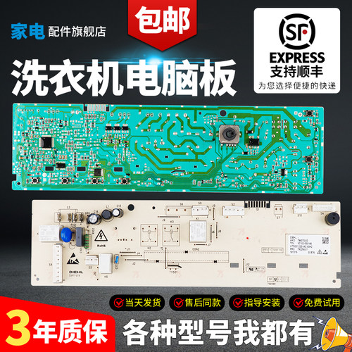 TCL洗衣机电脑板当日下单有优惠-