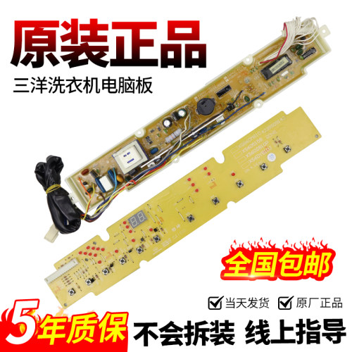 三洋洗衣机电脑板今日下单有优惠