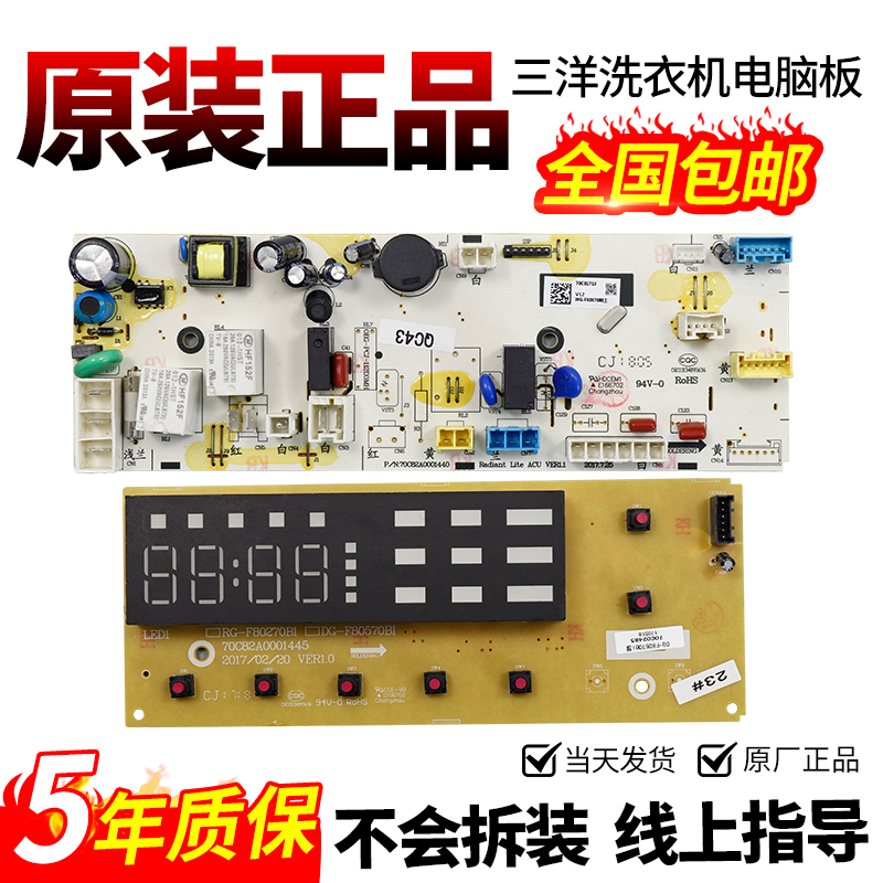 三洋洗衣机电脑板当日下单有优惠