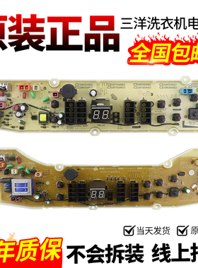 三洋洗衣机电脑板DB60599US,DB70599US,DB80599ES,DB90599ES主板