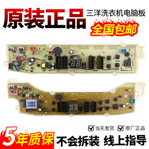 三洋洗衣机电脑板当日下单有优惠