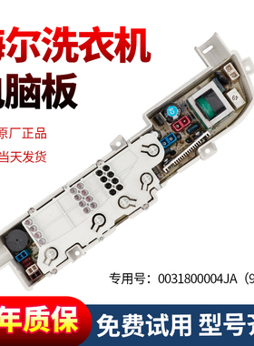 海尔洗衣机电脑板XQB70-M1269S/M1268/M1258 XQB50-918A/M918主板