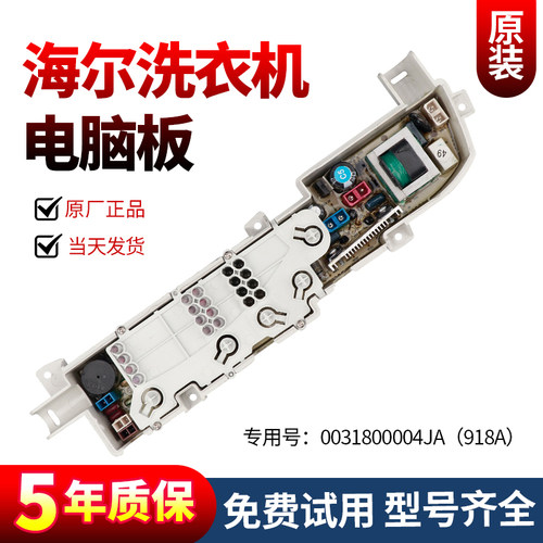 海尔洗衣机电脑板下单立减10元