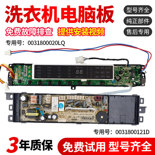 0031800020LQ适用海尔洗衣机电脑板MS75188BZ31N主板MS85-BZ13288