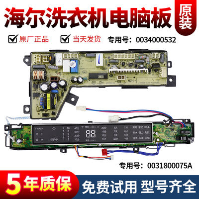 海尔洗衣机电脑板当日下单有优惠