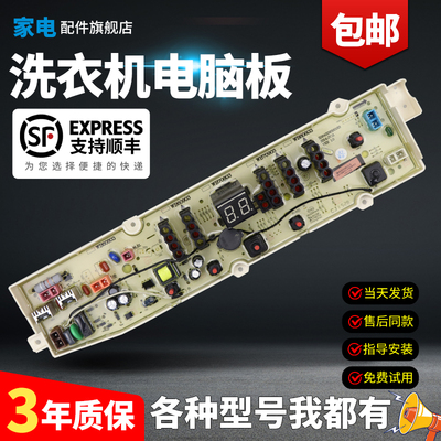 惠而浦洗衣机电脑板当日下单优惠