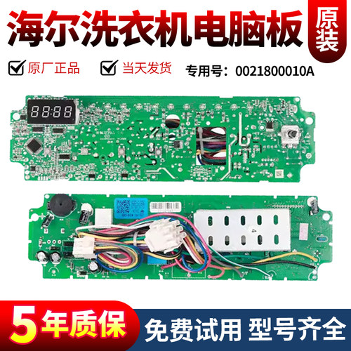 海尔洗衣机电脑板当日下单有优惠
