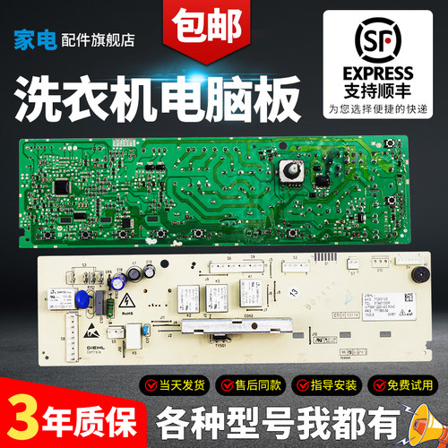 TCL洗衣机电脑板当日下单有优惠-