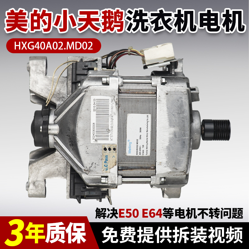 美的洗衣机电机当日下单有优惠