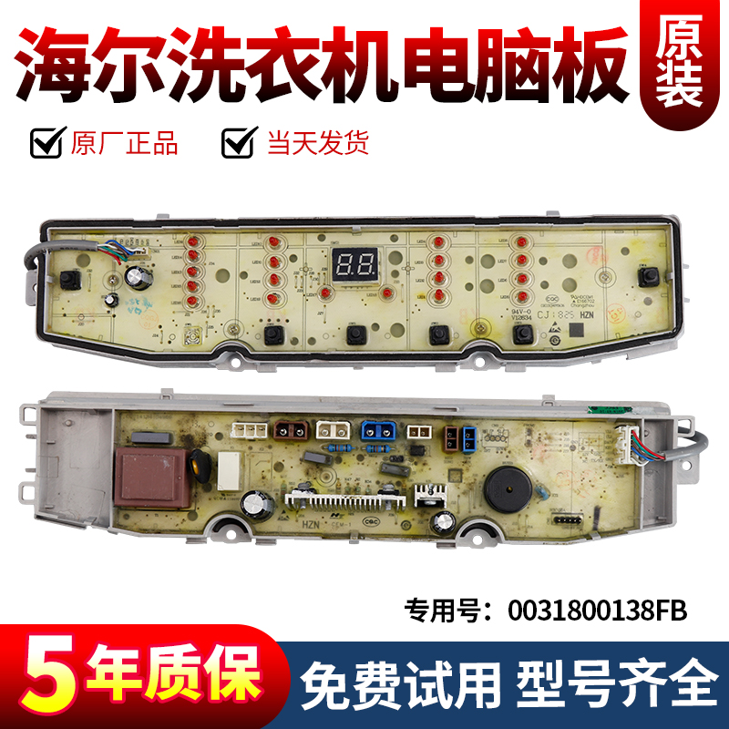 海尔洗衣机XQB80-Z928 Z928电脑板XQB100-Z826线路板0031800138FB
