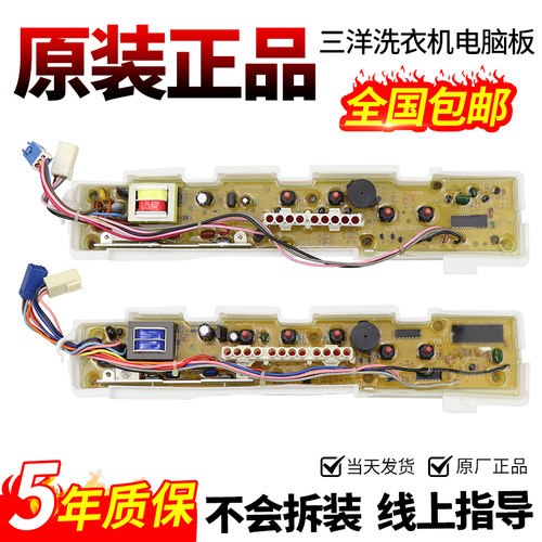 三洋洗衣机电脑板当日下单有优惠